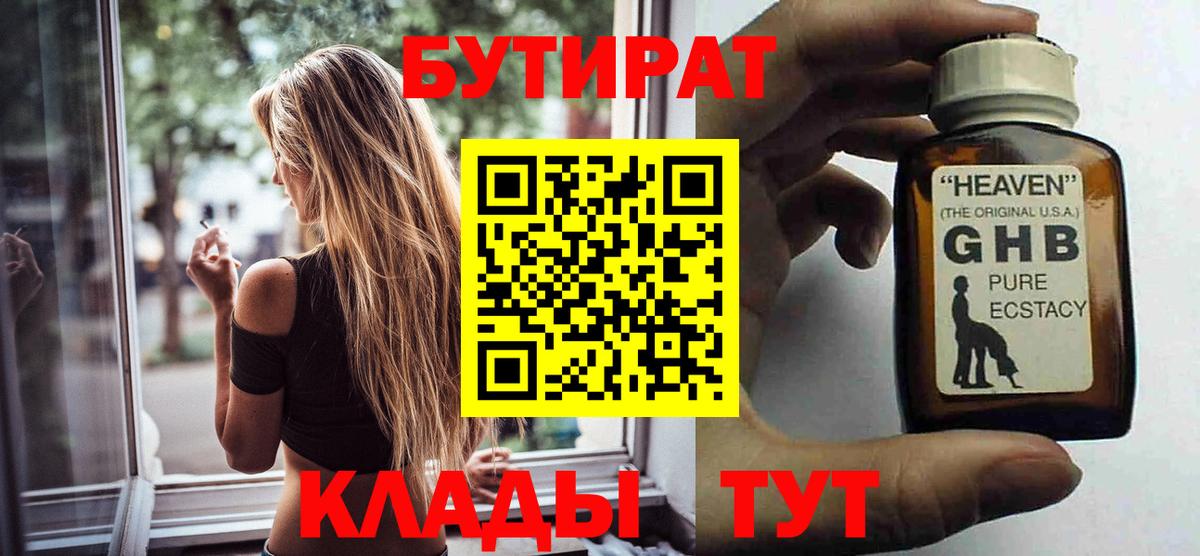Тулун  Бутират Butirat  БУТИРАТ  Вход с VPN 