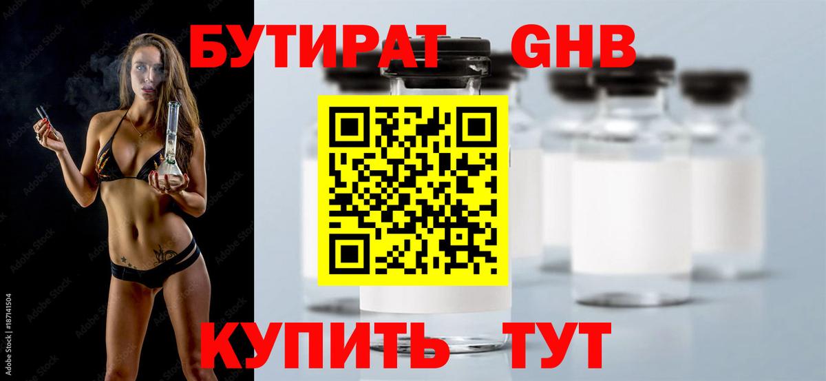 БУТИРАТ BDO Тулун