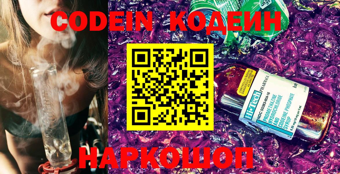 Кодеиновый сироп Lean Purple Drank  Вход с VPN  Тулун 
