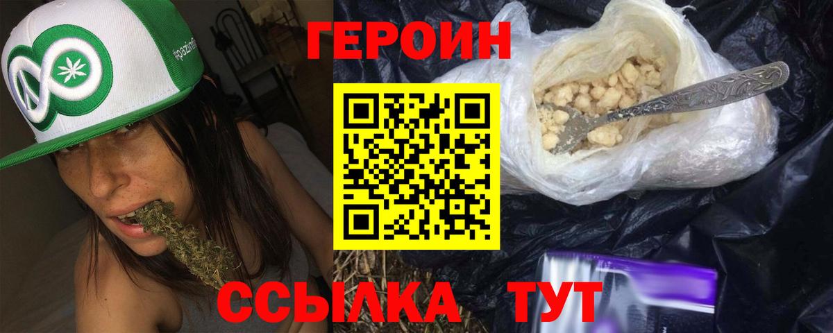 ГЕРОИН хмурый Тулун