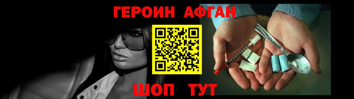 ГЕРОИН  ГЕРОИН афганец  Вход с VPN  Тулун 