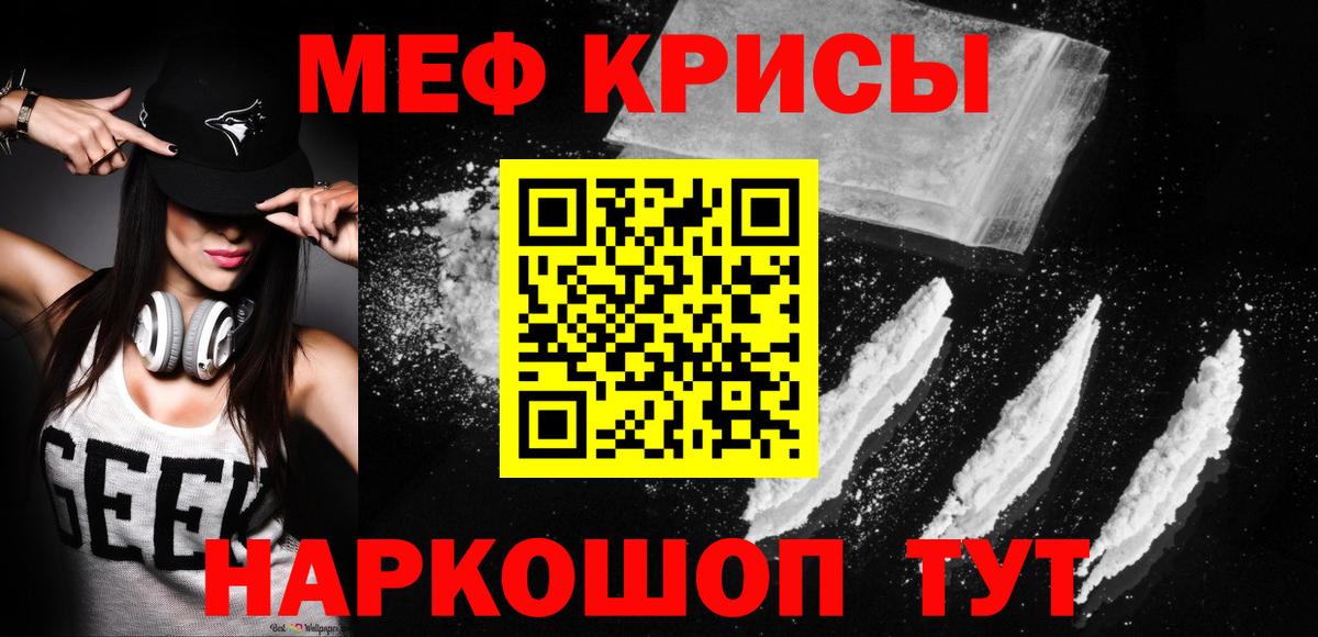 МЕФ мяу мяу  МЯУ-МЯУ VHQ  Вход с VPN  МЕФ  Тулун 